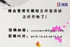 精益管理專題短文評選活動(dòng)正式開始