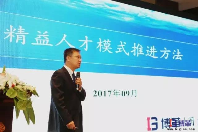 精益六西格瑪高端研討會博革周文捷院長發言