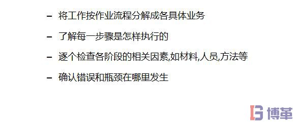 8D報告中工作流程分析法 8D報告中工作流程分析法
