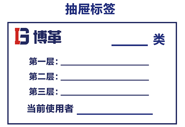 文件柜標識\抽屜標識