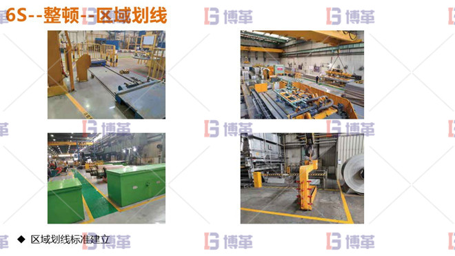 整頓-區域劃線 鋁加工企業6S管理改善 整頓-區域劃線