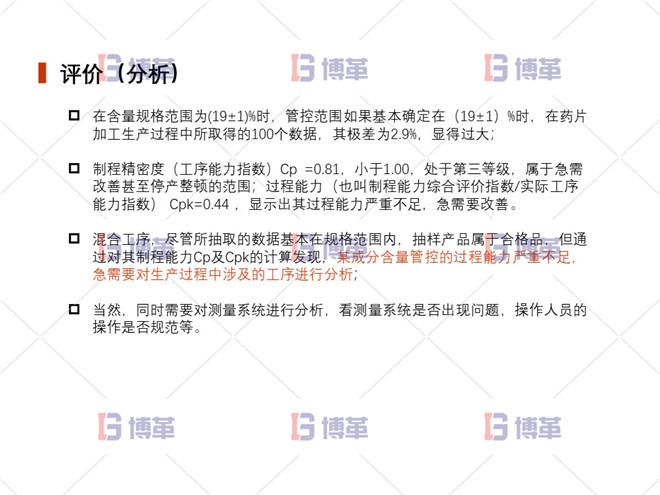 上海制藥廠生產(chǎn)過程控制分析案例 評價(jià)（分析）