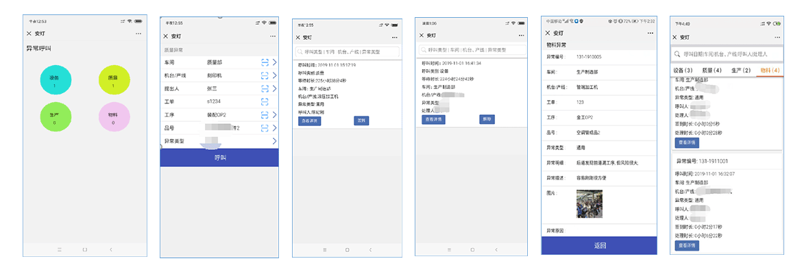 移動安東數字化系統演示