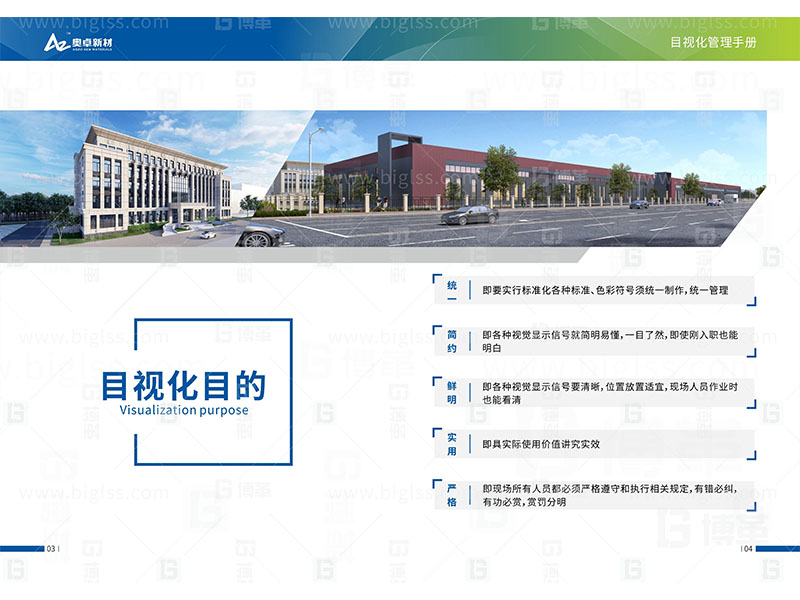 新工廠規劃,工業園區規劃,車間布局規劃,生產線體設計,數字化工廠,目視化設計,上海博革,博革咨詢 新工廠規劃,工業園區規劃,車間布局規劃,生產線體設計,數字化工廠,目視化設計,上海博革,博革咨詢