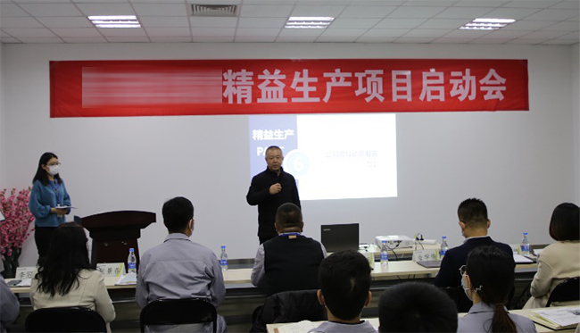 精益生產項目啟動會